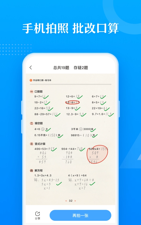作业帮口算批改手机正版图2