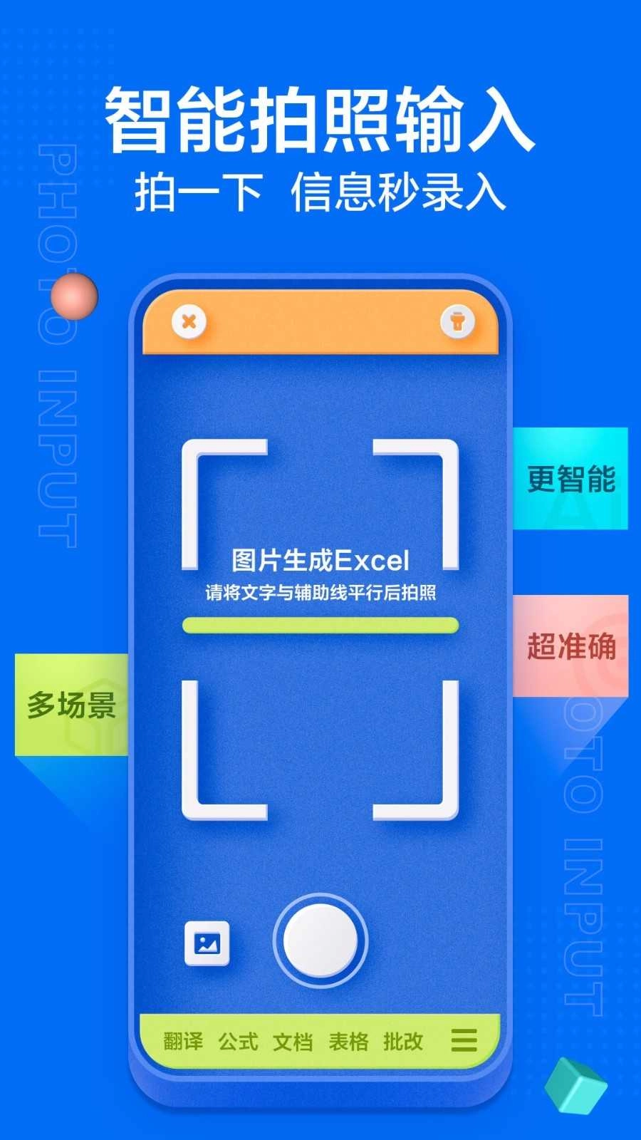 讯飞输入法新版截图4