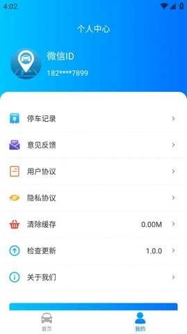 停无忧手机最新版图2