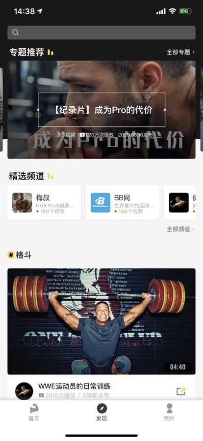 豹哥健身手机最新版图2