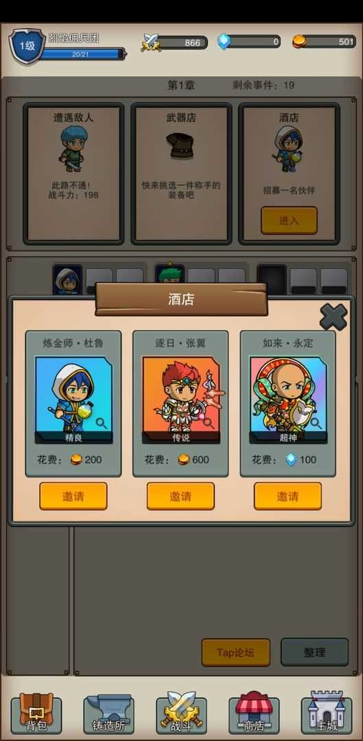 佣兵之旅(附兑换码)安卓直装版图4