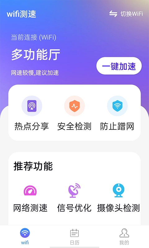暴雪wifi测速安卓直装版图3