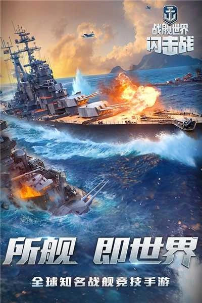战舰世界闪击战功能菜单版图4