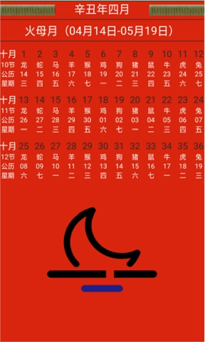 十月历通用版图3