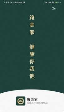 筑美家官方正版图4