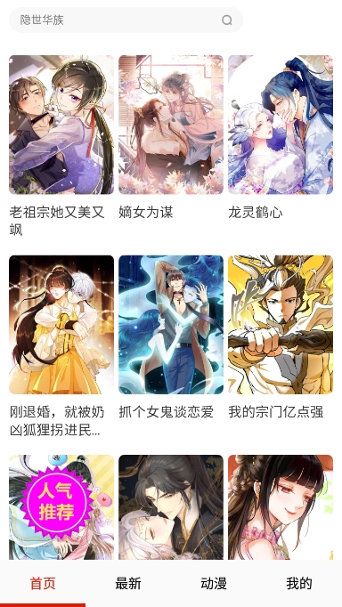 星漫画去广告（酷漫熊）安卓官方版图2