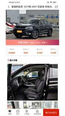 新车网手机版图2