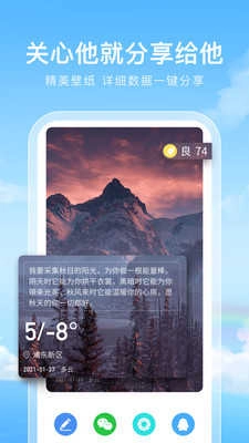 毒汤天气安卓直装版图2