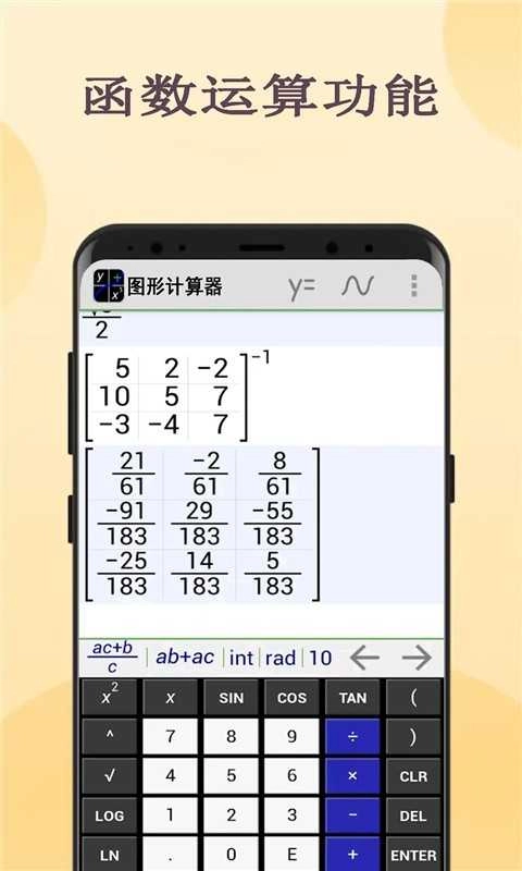 图形计算器修补专业版图2