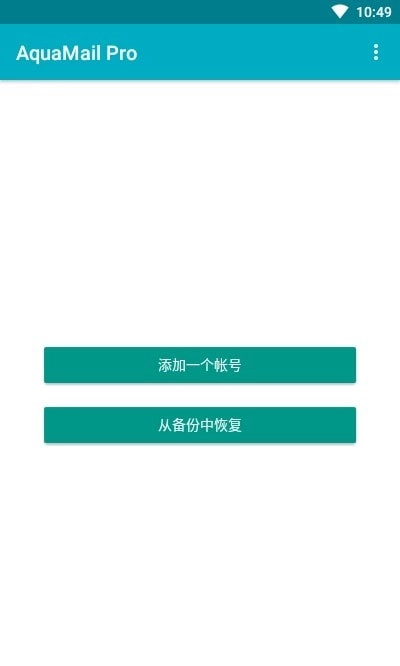 Aqua邮箱大师高级版图2