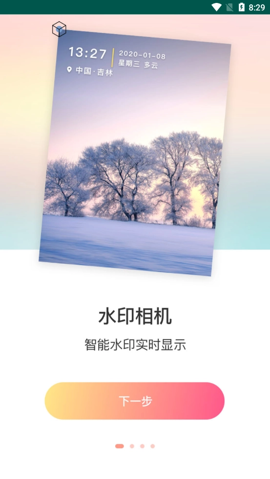 黄柚水印工具正版图4
