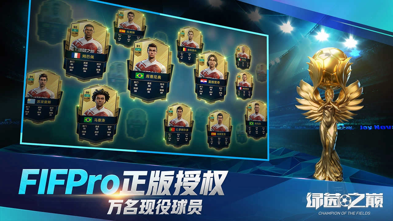 绿茵之巅网易版图4