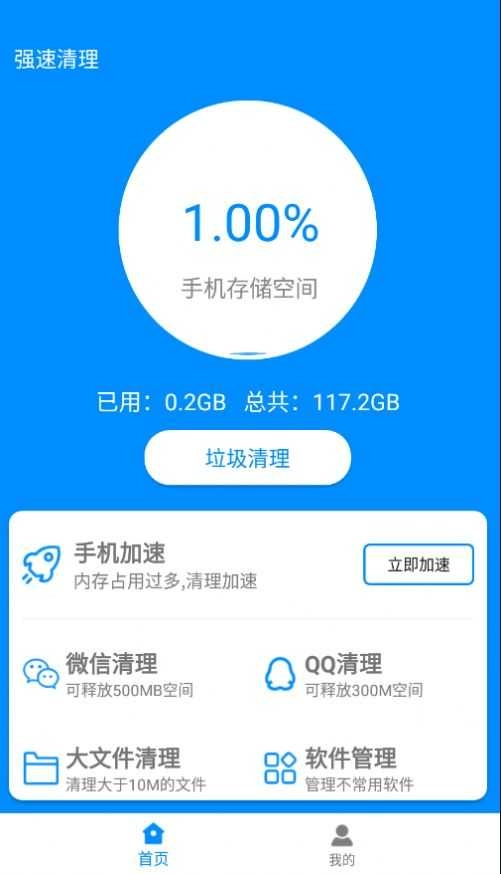 强速清理通用版图2