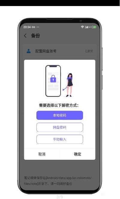 多彩笔记手机正版