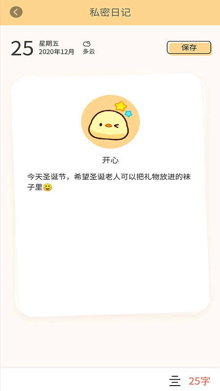 每日记事本无广告版图3