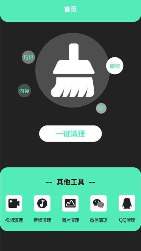 清洁助手官方最新版图2