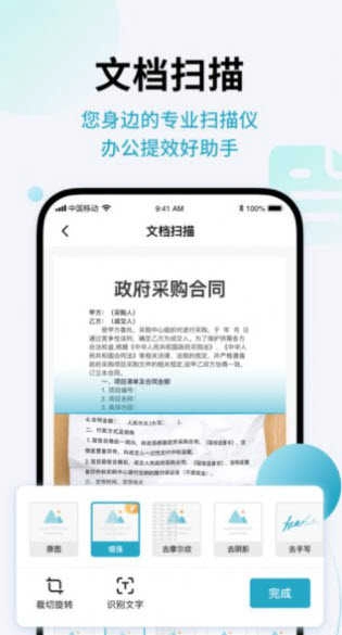 闪兔扫描王安卓版图2