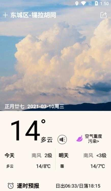 今日天气官方最新版图3