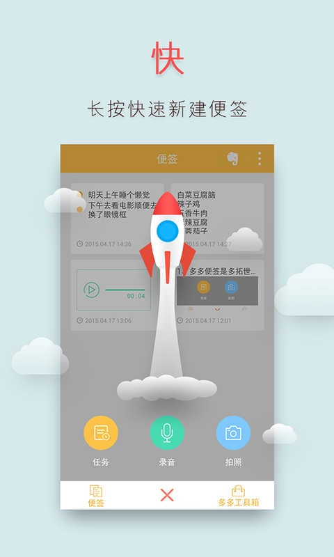 多多便签无广告版图2