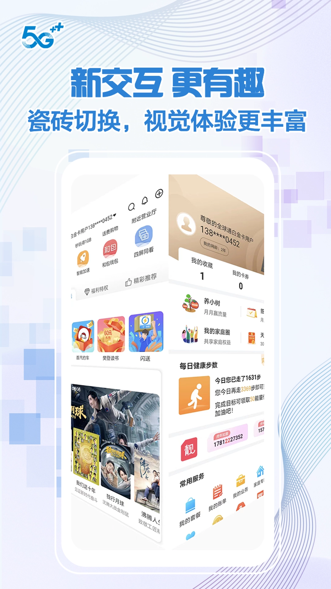 中国移动北京原版图4