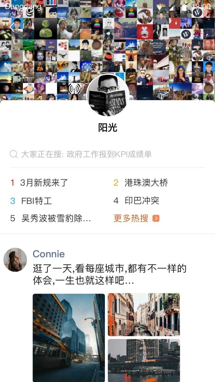 铛铛最新免费版图3