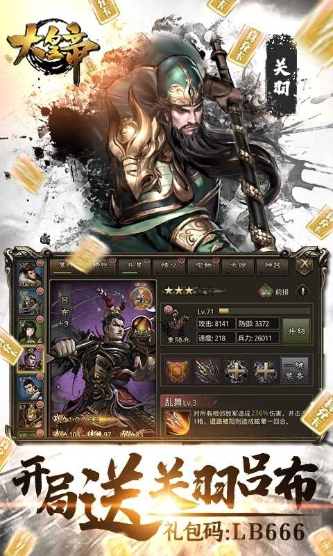 大皇帝送50万真充手机下载