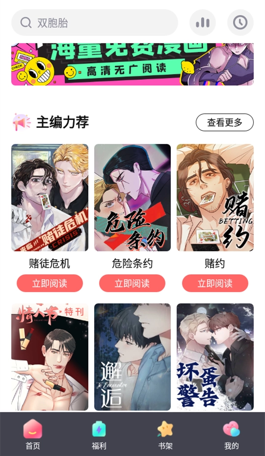 西梅漫画无广告版图3