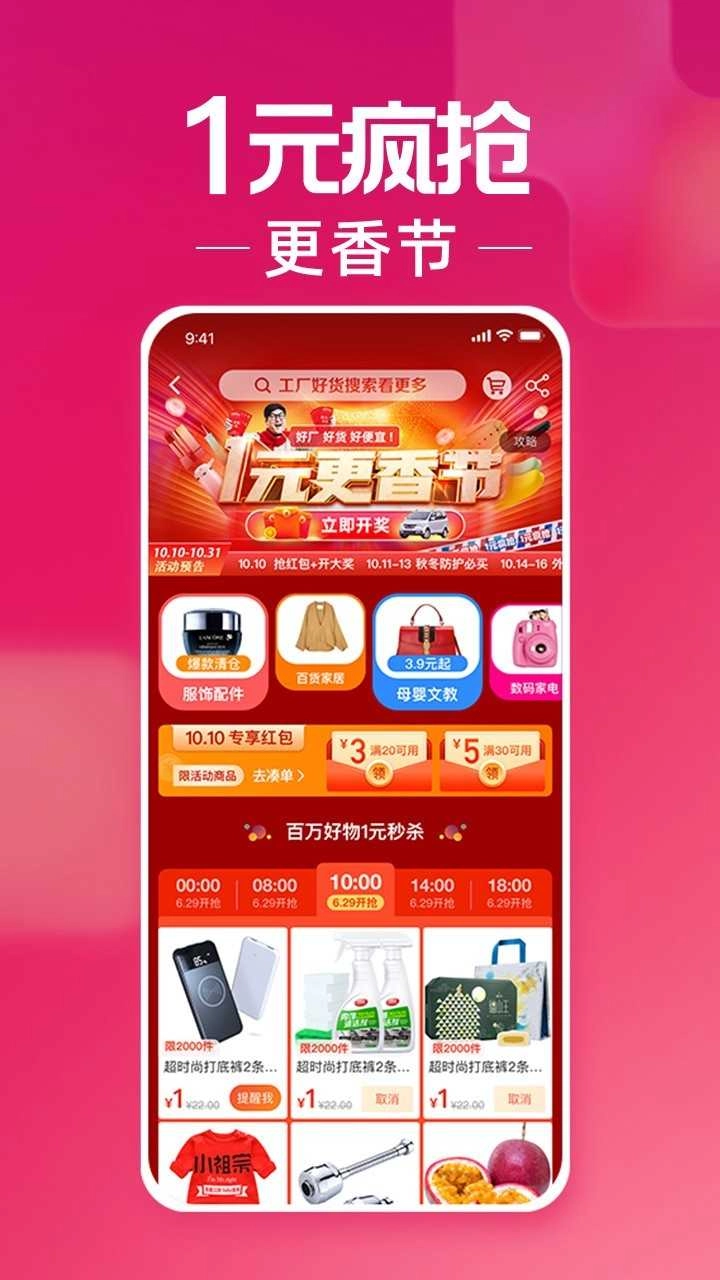 淘特原淘宝特价版图2