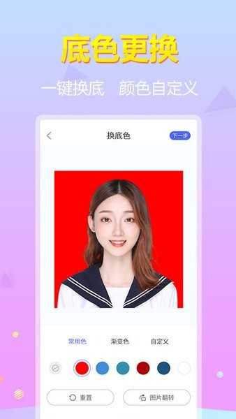 证件照助手手机免费版