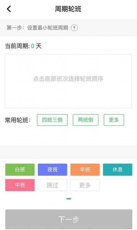 排班闹钟图1