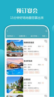 慧盟智采最新免费版图3