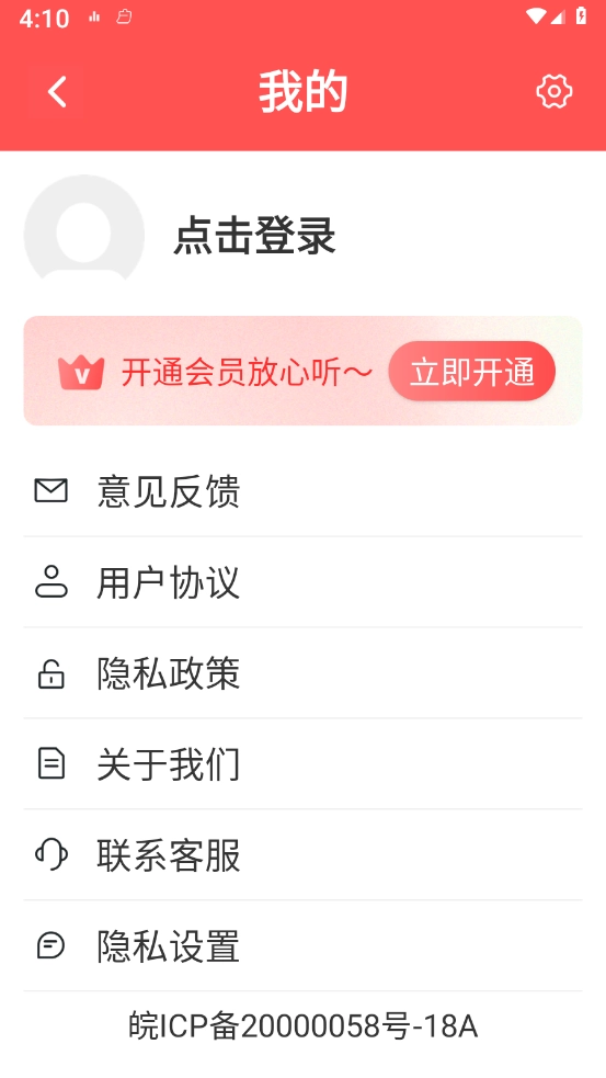 万能收音机绿化版图3