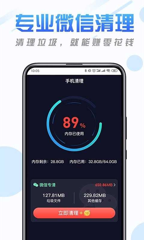 纯净清理精灵手机正版图4