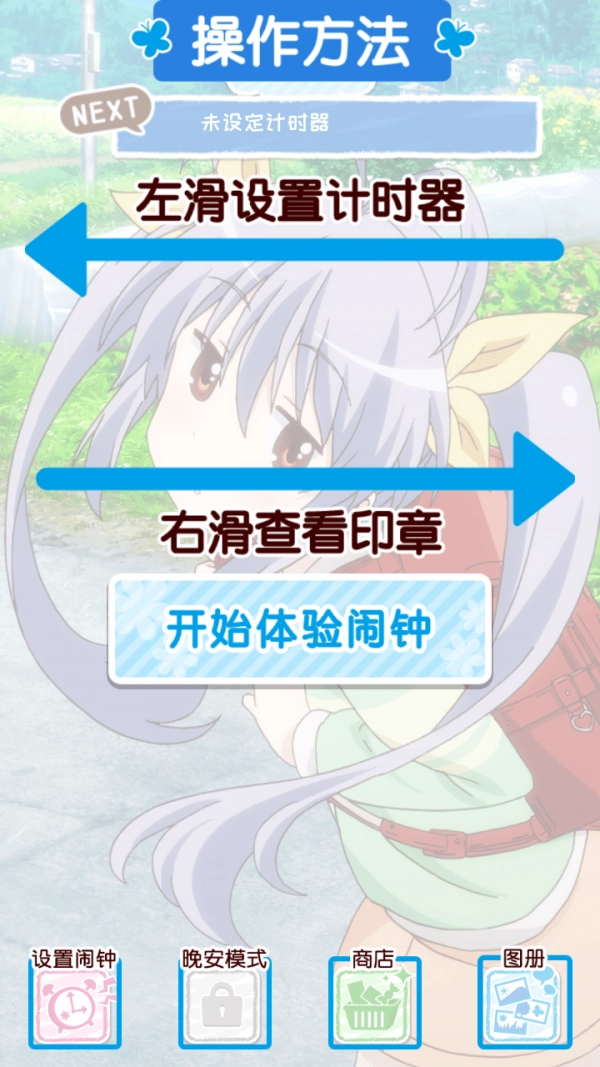 悠哉日常闹钟图3