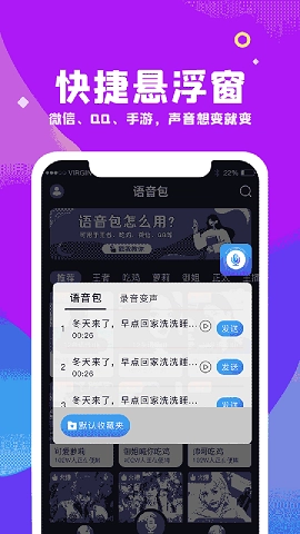 变声器王者语音包安卓版图1