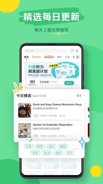 扇贝口语免费版