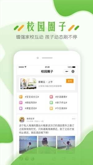 蓝鸥微校教师版图4