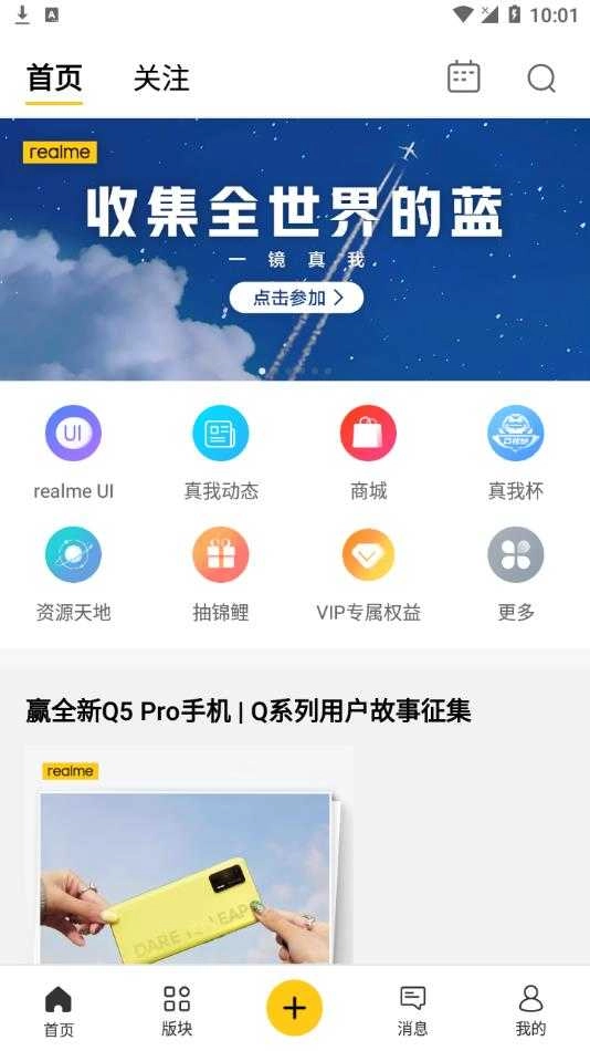 realme真我社区原版图3