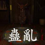 蛊乱官方正版