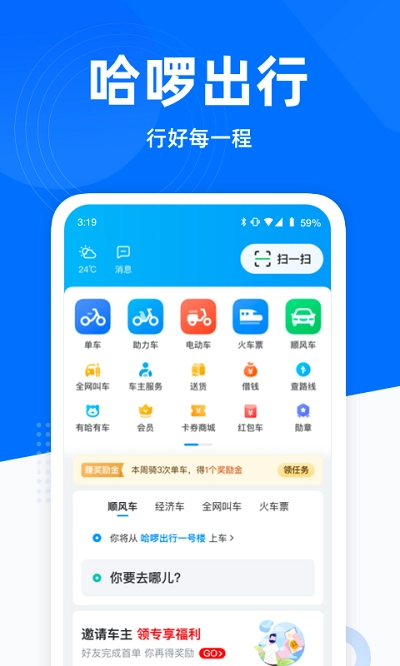 哈啰出行司机端通用版图2