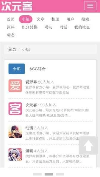 次元客手机最新版图2
