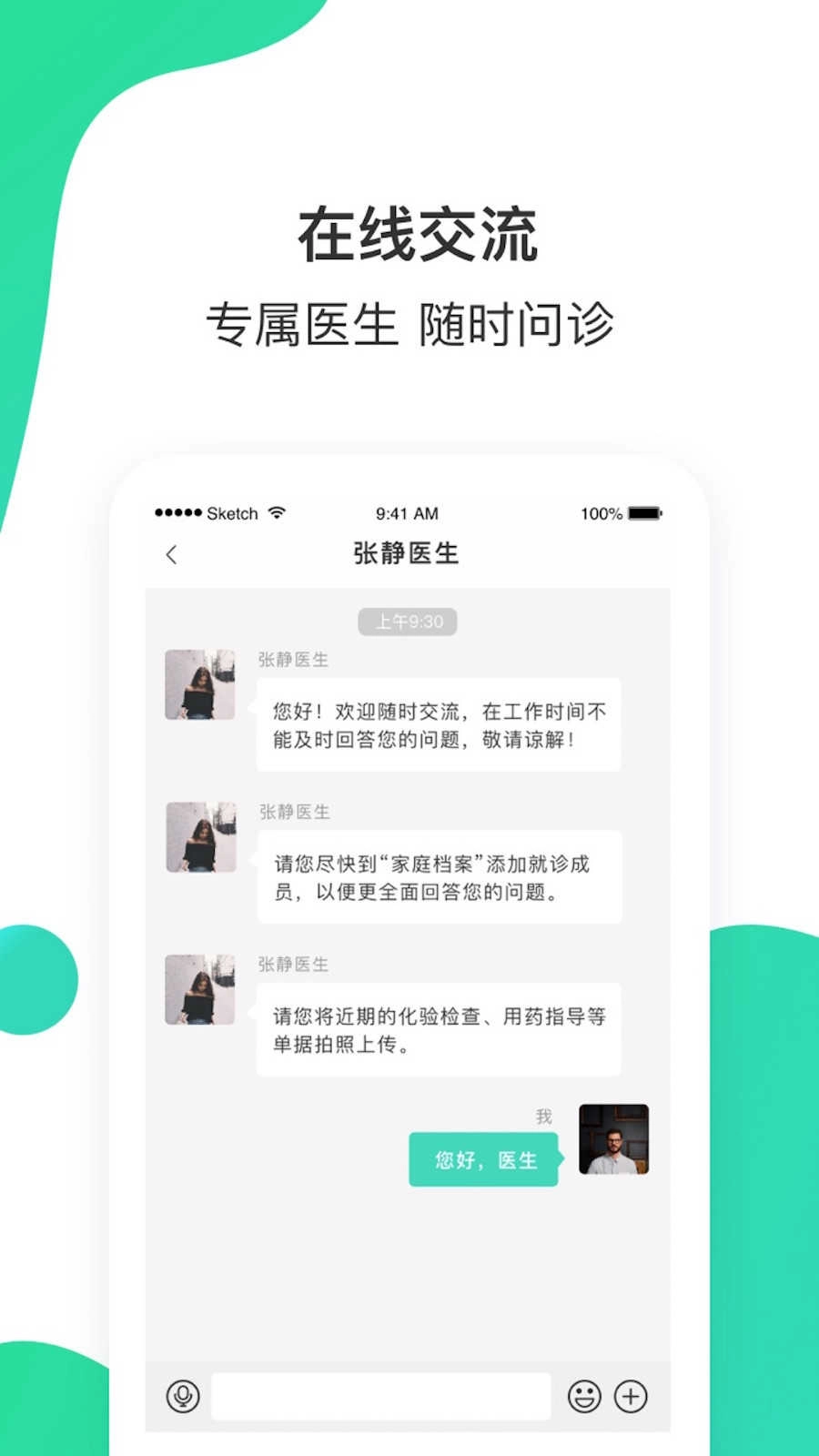 百姓医生免费原版图2