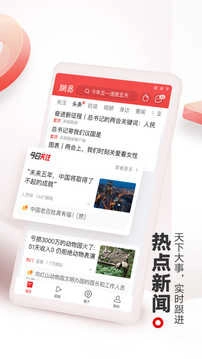网易新闻安卓官方版图2