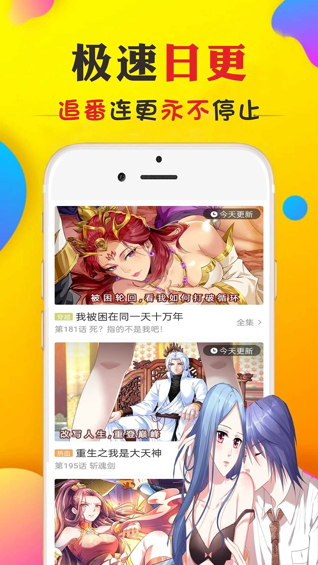 免看漫画安卓官方版图3