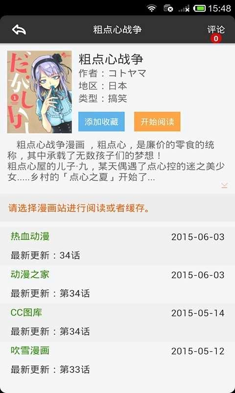 呱呱漫画入口页面手机版图3