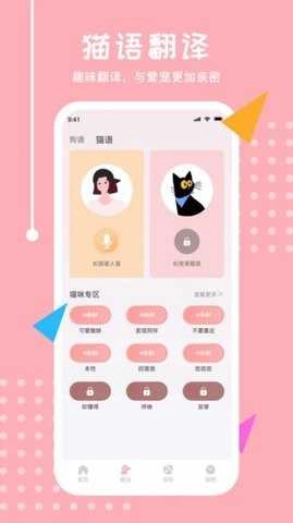 喵语翻译器正版图2