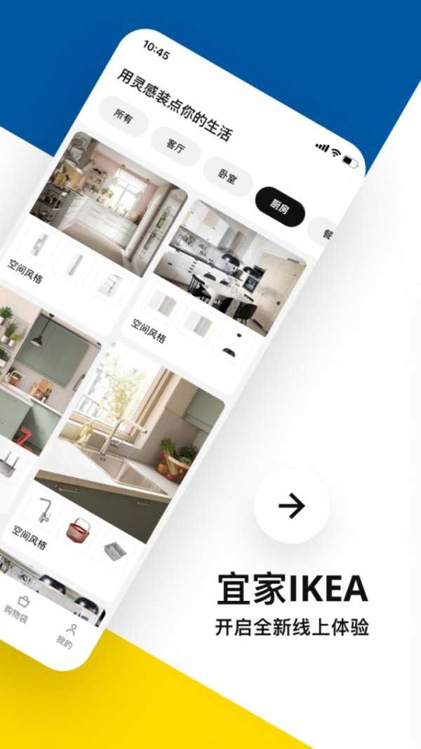 IKEA宜家家居官方版