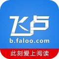 飞卢小说网手机客户端