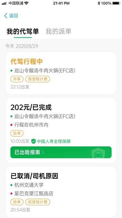 超级代驾司机端手机正版图4