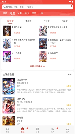 36漫画免广告安卓直装版图4